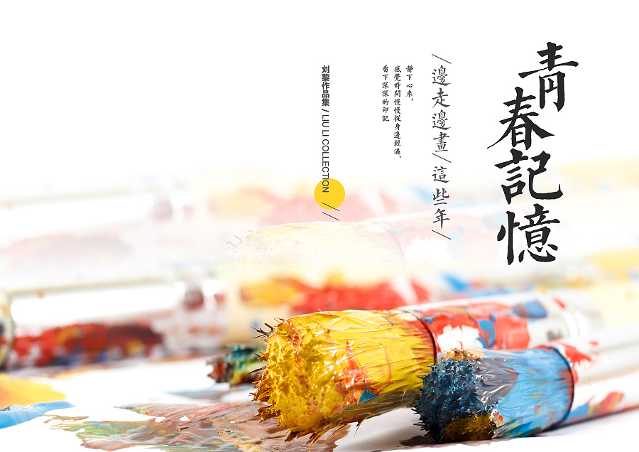 創意交匯 從《青春記憶》油畫到軟件開發的藝術與科技對話