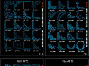 CAD精品雕花圖庫 角花邊框花紋平面圖下載與設(shè)計應(yīng)用